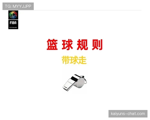 体育道德犯规规则解读：裁判如何界定与判罚争议点？