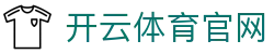 开云（中国）官方网站 | Kaiyun Sports安全登录入口